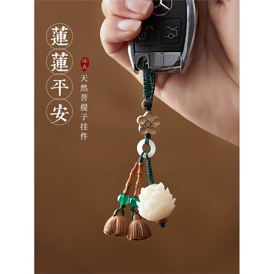 树脂仿汽车菩提莲花钥匙扣手工桃木白菩提根车链扣车内饰大全￥