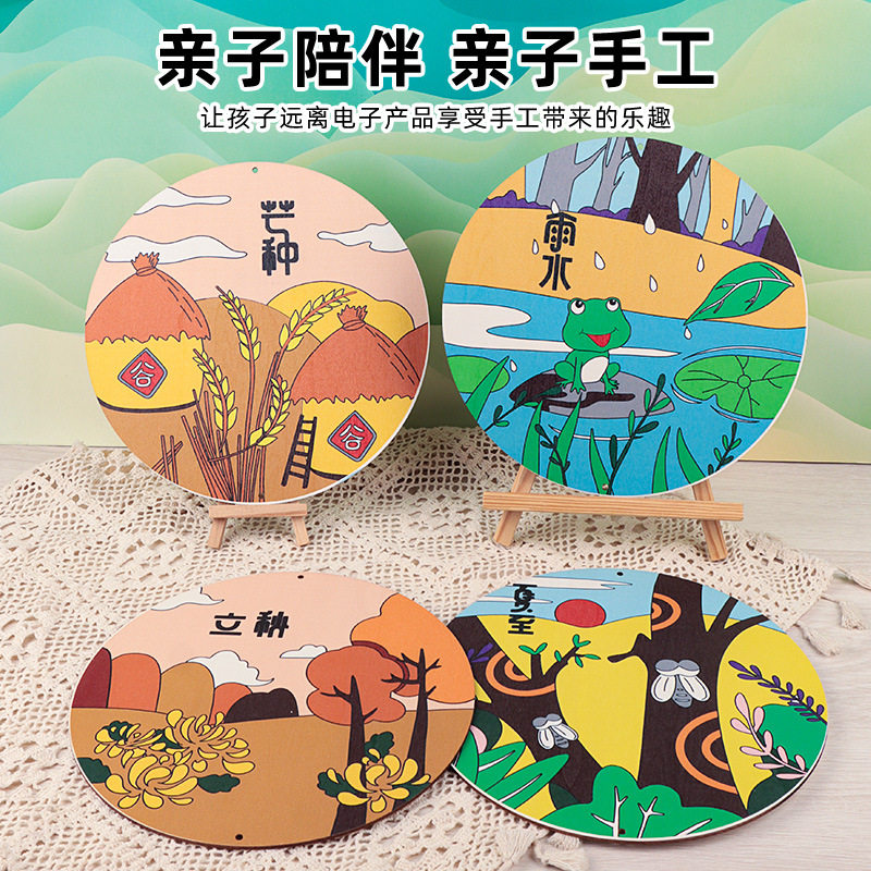 元旦24节气手工涂鸦圆盘画diy涂色木质装饰挂件幼儿园亲子手工,玩具/童车/益智/积木/模型,其他人偶玩具,淘宝优惠券,粉丝福利购,淘宝优惠卷
