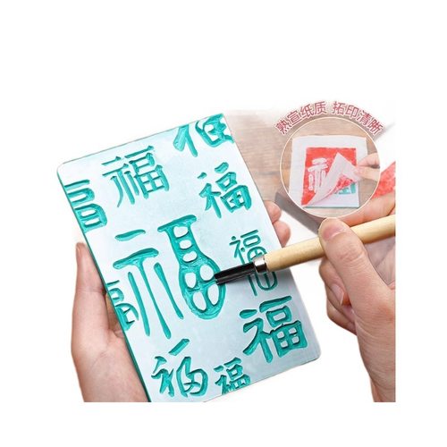 非遗雕版拓印材料手工diy年画印刷儿童福字模板模具版画工具套装