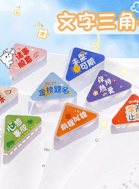 励志文字三角夹学生pp防水便签夹亚克力文件防卷夹试卷收纳边角夹