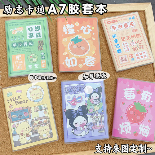 星星仔a7胶套本励志笔记