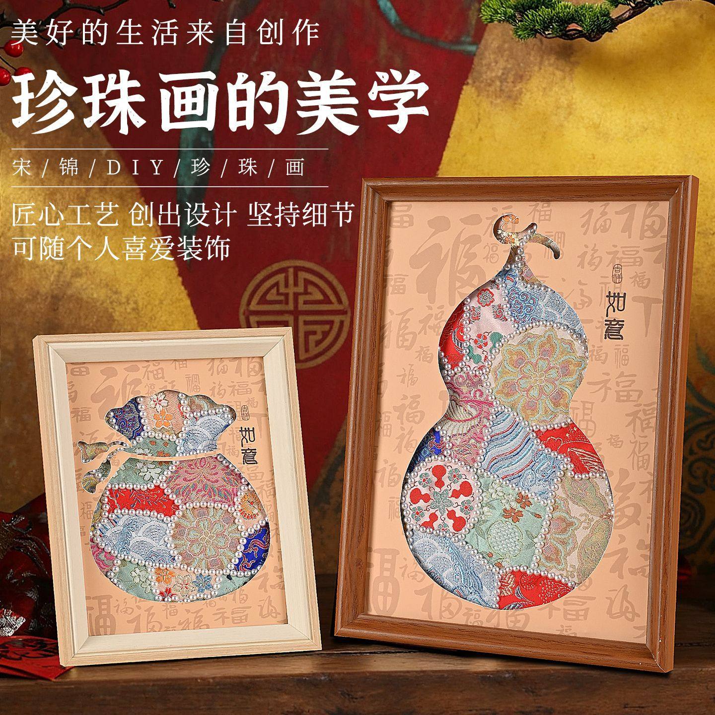新年宋锦珍珠画手工diy材料包粘贴碎布装饰贴画沙龙团建手作礼物,家居饰品,工艺画,淘宝优惠券,粉丝福利购,淘宝优惠卷