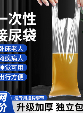 医院敬老院老年卧床男用一次性尿袋小便失禁瘫痪病人接尿袋多功能