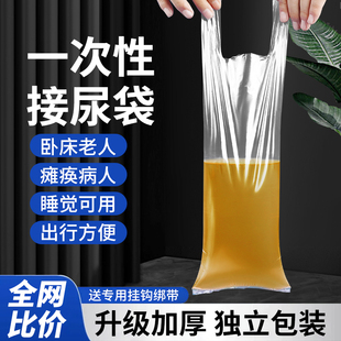 医院敬老院老年卧床男用一次性尿袋小便失禁瘫痪病人接尿袋多功能