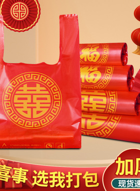 红色喜事塑料袋一次性烟酒糖礼品袋加厚背心袋手提袋结婚用打包袋