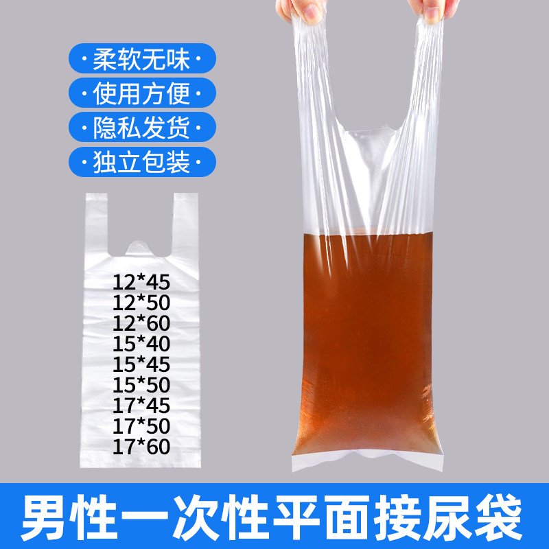 男士加厚一次性失禁尿袋