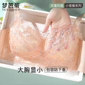 梦芭蒂胸大显小全罩杯内衣女无钢圈收副乳上托防下垂大码 文胸罩