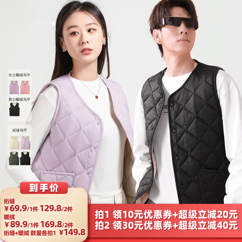 【所有女生的衣橱直播间】梦芭蒂男女保暖马甲背心加厚情侣款上衣,女士内衣/男士内衣/家居服,保暖背心,淘宝优惠券,粉丝福利购,淘宝优惠卷