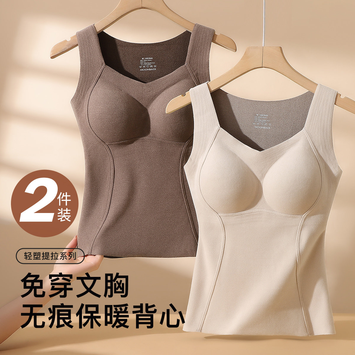梦芭蒂带胸垫保暖背心女免穿文胸一体式加绒加厚无痕背心2件装,女士内衣/男士内衣/家居服,保暖背心,淘宝优惠券,粉丝福利购,淘宝优惠卷