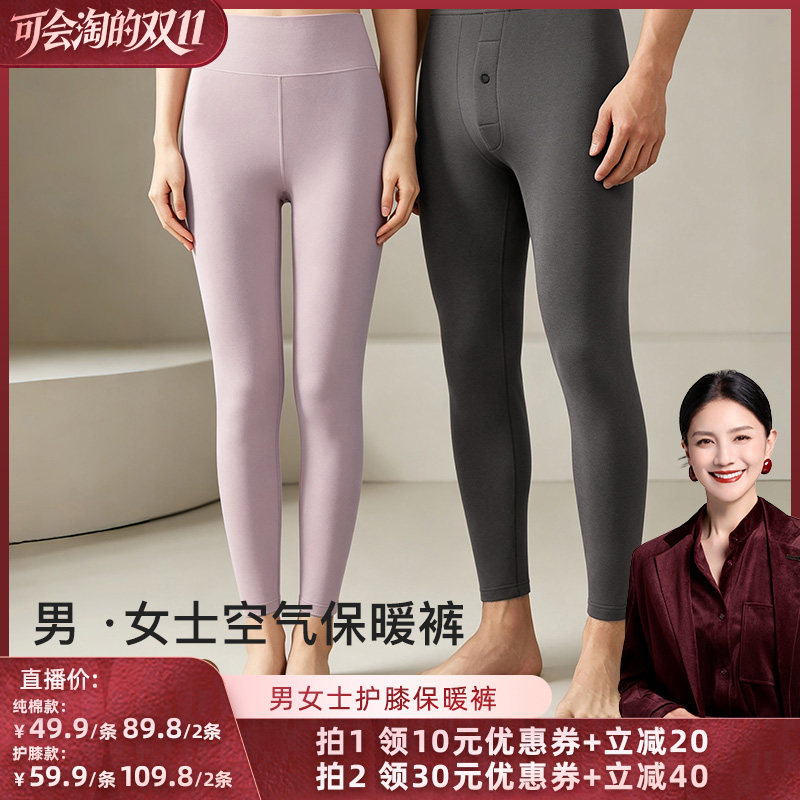 【胡可推荐】梦芭蒂秋冬男女士护膝保暖裤修身显瘦防寒打底长裤