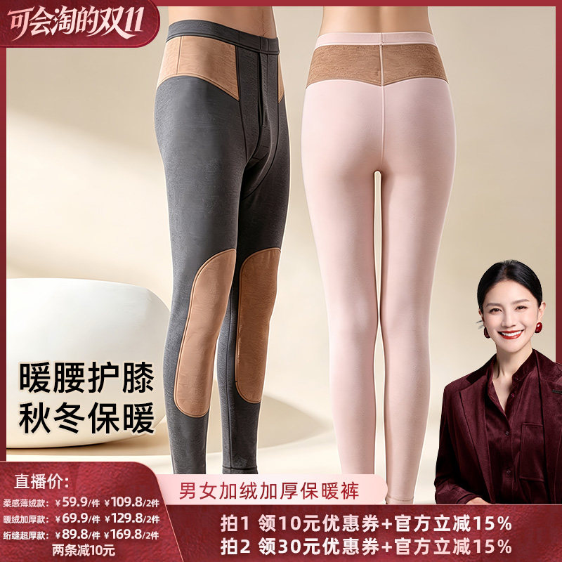 【胡可推荐】梦芭蒂保暖裤加绒加厚男女含绵羊毛填充护膝秋裤冬季