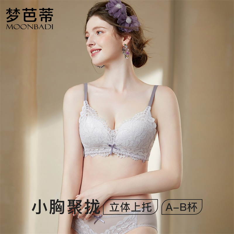 梦芭蒂A-B杯内衣小胸聚拢套装