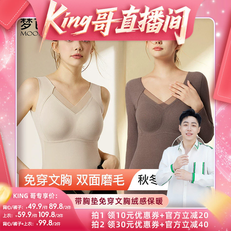 【king哥】梦芭蒂冬保暖背心上衣带胸垫一体式免穿文胸绒感保暖裤