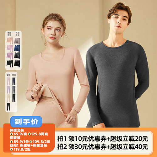 【李佳琦直播间】梦芭蒂男女加绒保暖套装秋衣秋裤内衣保暖裤冬季