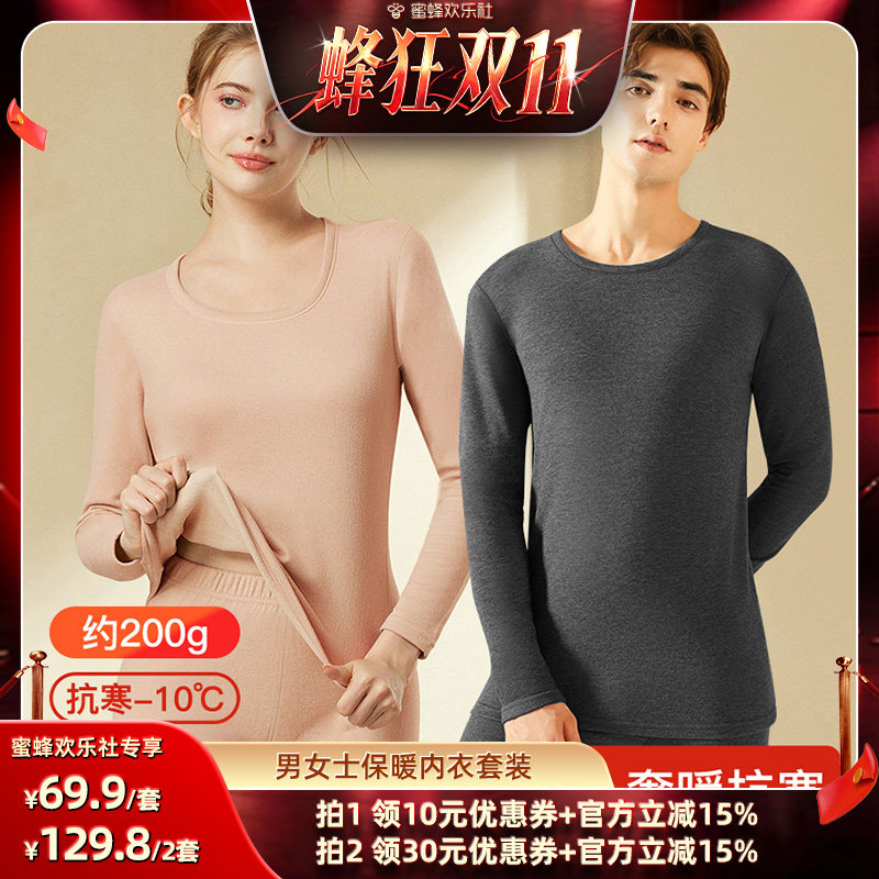 【蜂狂双十一】梦芭蒂保暖内衣套装含貂绒绵羊毛桑蚕丝秋衣裤男女