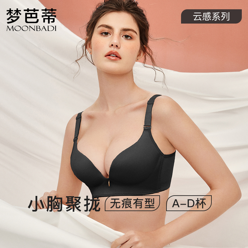 梦芭蒂舒适无痕聚拢提拉内衣