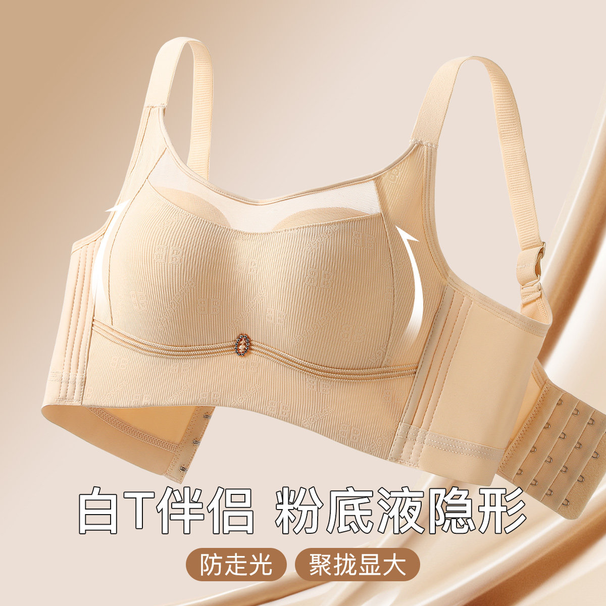 梦芭蒂粉底液隐形内衣女小胸聚拢显大上托防下垂抹胸防走光文胸罩,女士内衣/男士内衣/家居服,文胸,淘宝优惠券,粉丝福利购,淘宝优惠卷