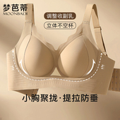梦芭蒂无痕粉底液内衣女士小胸聚拢上托无钢圈收副乳防下垂文胸罩