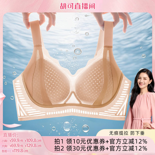 【胡可推荐】梦芭蒂夏季薄款冰丝粉底液内衣女无钢圈聚拢文胸罩
