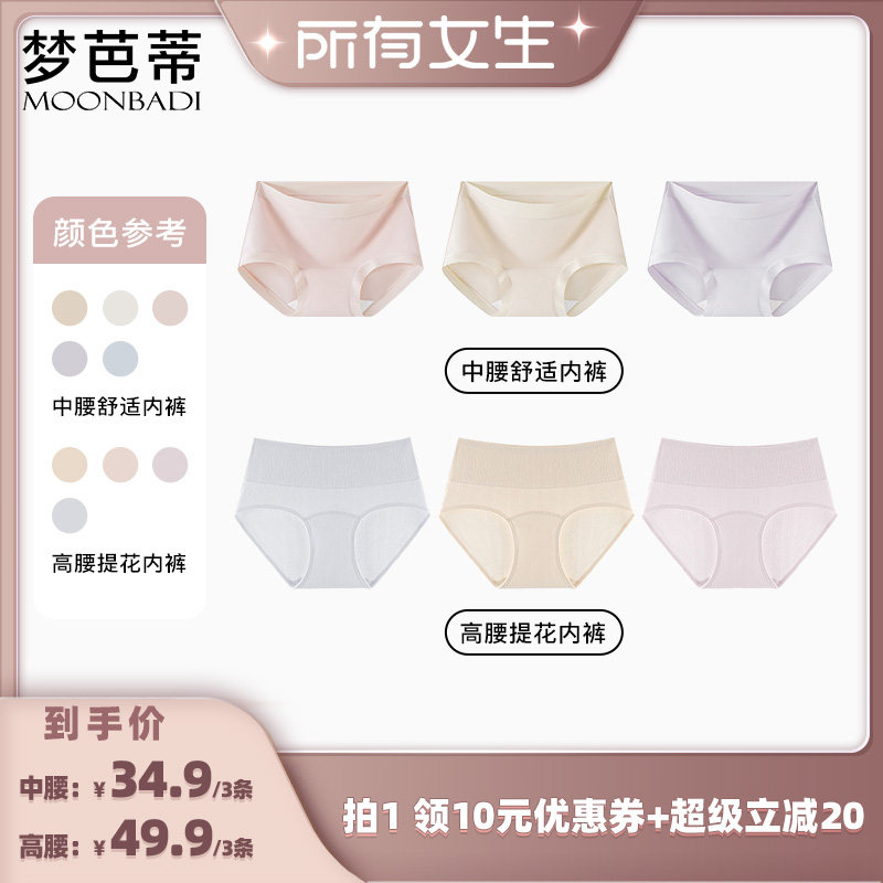 中高腰女士内裤薄款三角裤