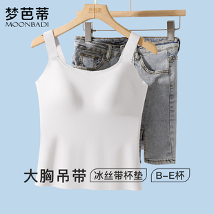 带胸垫打底吊带背心内搭大胸一体免穿文胸纯色无痕背心 梦芭蒂大码