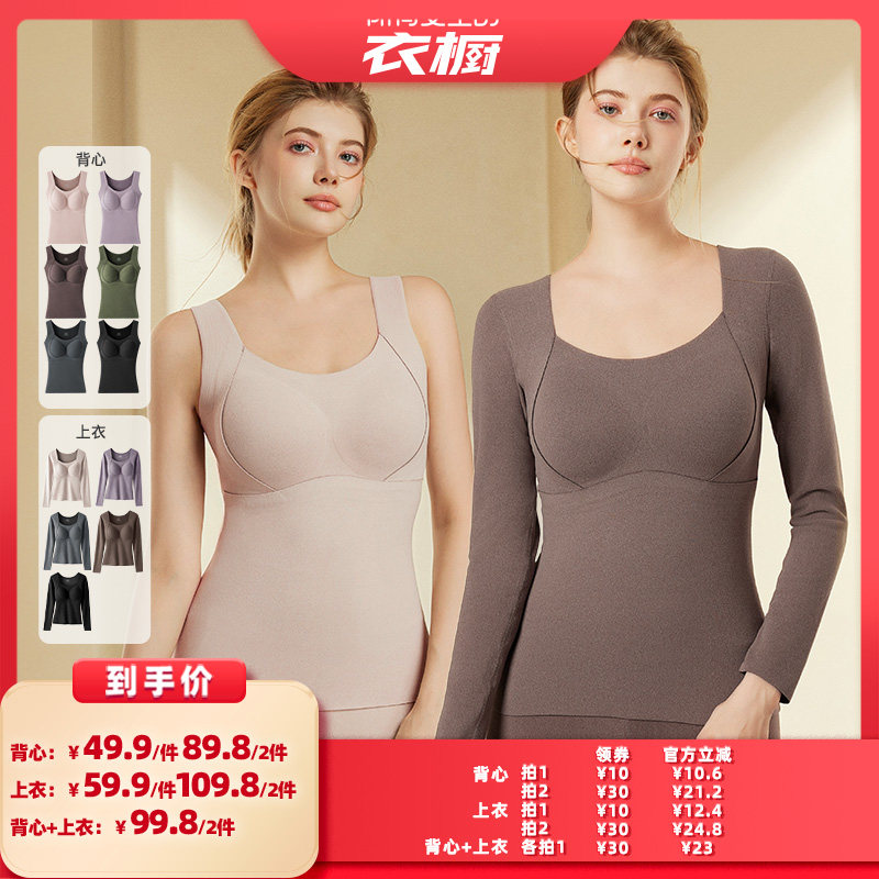 【所有女生的衣橱直播间】梦芭蒂秋冬带杯垫修身显瘦保暖背心上衣