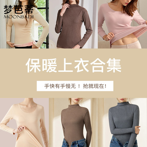 梦芭蒂清仓保暖上衣合集