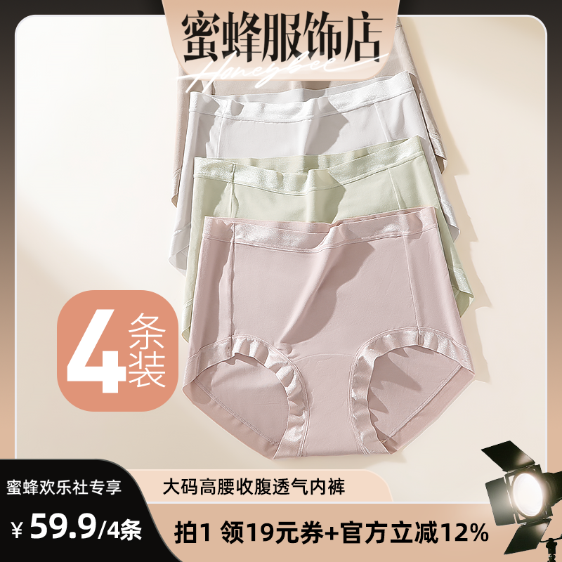【爆品年货节】梦芭蒂内裤女大码高腰收腹透气纯棉裆加长裆不夹臀,女士内衣/男士内衣/家居服,女三角裤,淘宝优惠券,粉丝福利购,淘宝优惠卷