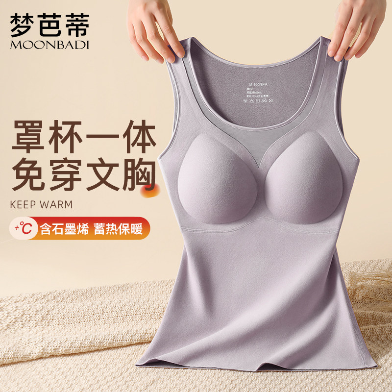 梦芭蒂无感保暖内衣女免穿文胸带胸垫秋冬季打底女士背心保暖上衣,女士内衣/男士内衣/家居服,保暖背心,淘宝优惠券,粉丝福利购,淘宝优惠卷