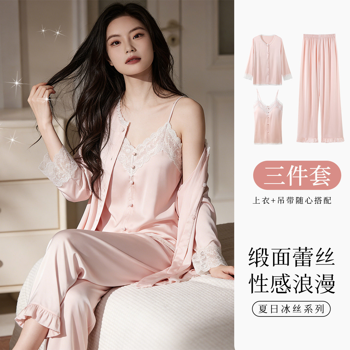 梦芭蒂冰丝女春季薄款睡衣三件套