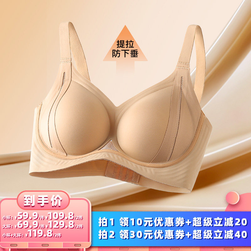 A-E杯粉底液提拉无痕薄款内衣