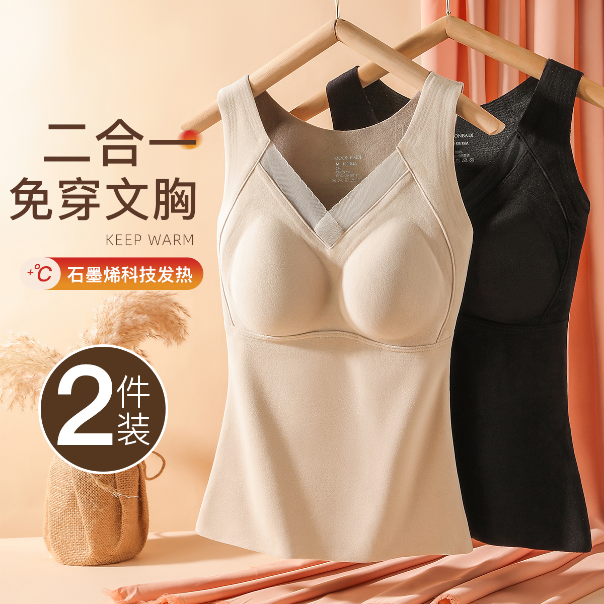 【2件装】免穿文胸保暖背心