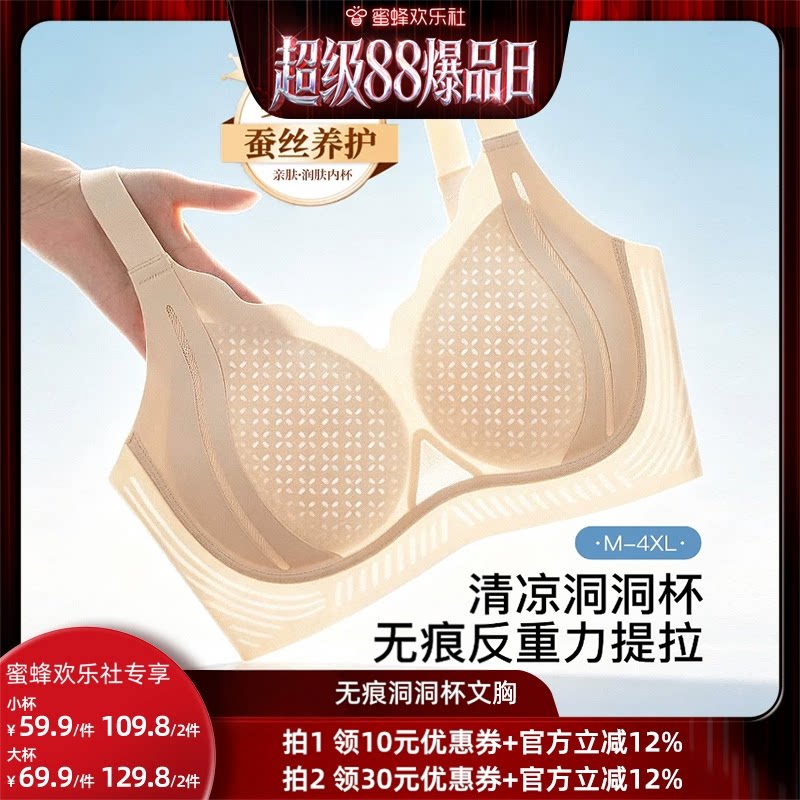 【超级88爆品日】梦芭蒂无痕洞洞杯文胸女夏薄款聚拢上托提拉内衣