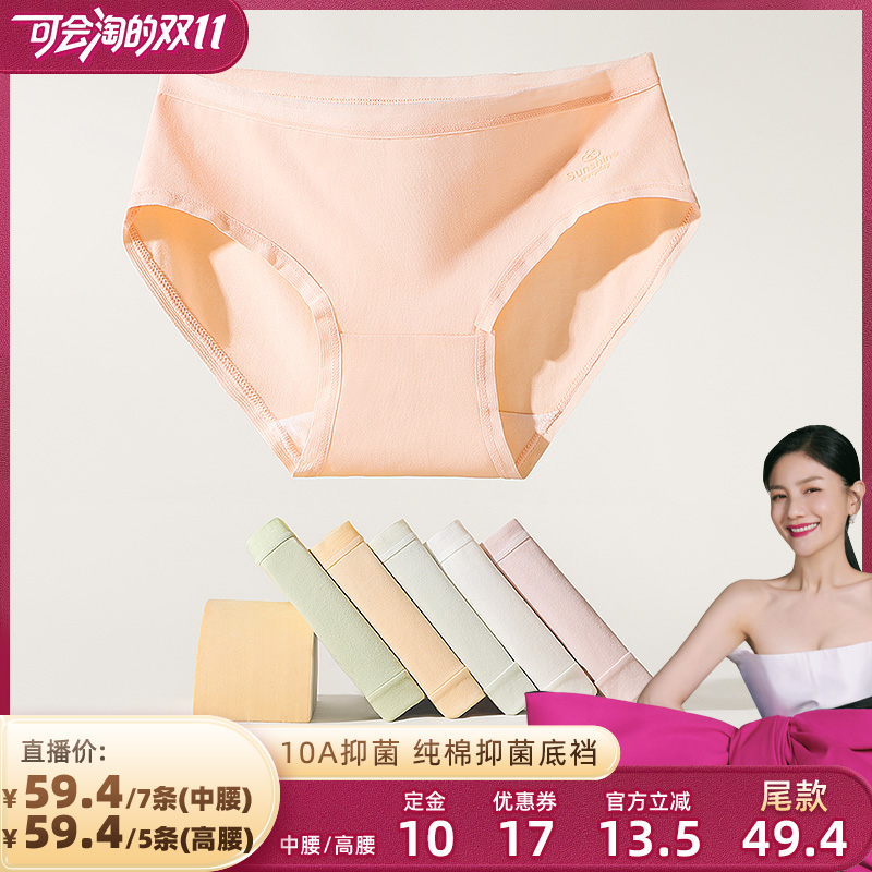 【胡可推荐】梦芭蒂中腰纯棉裆无痕内裤女高腰收腹蚕丝裆
