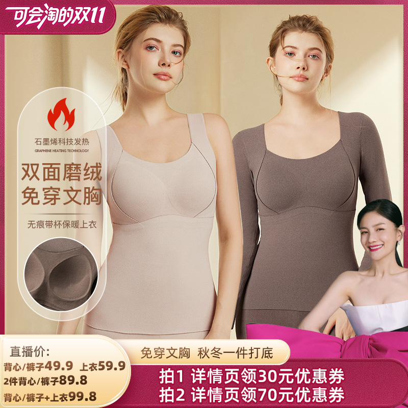 【胡可双11】梦芭蒂带胸垫秋冬保暖背心女加绒打底裤上衣女士
