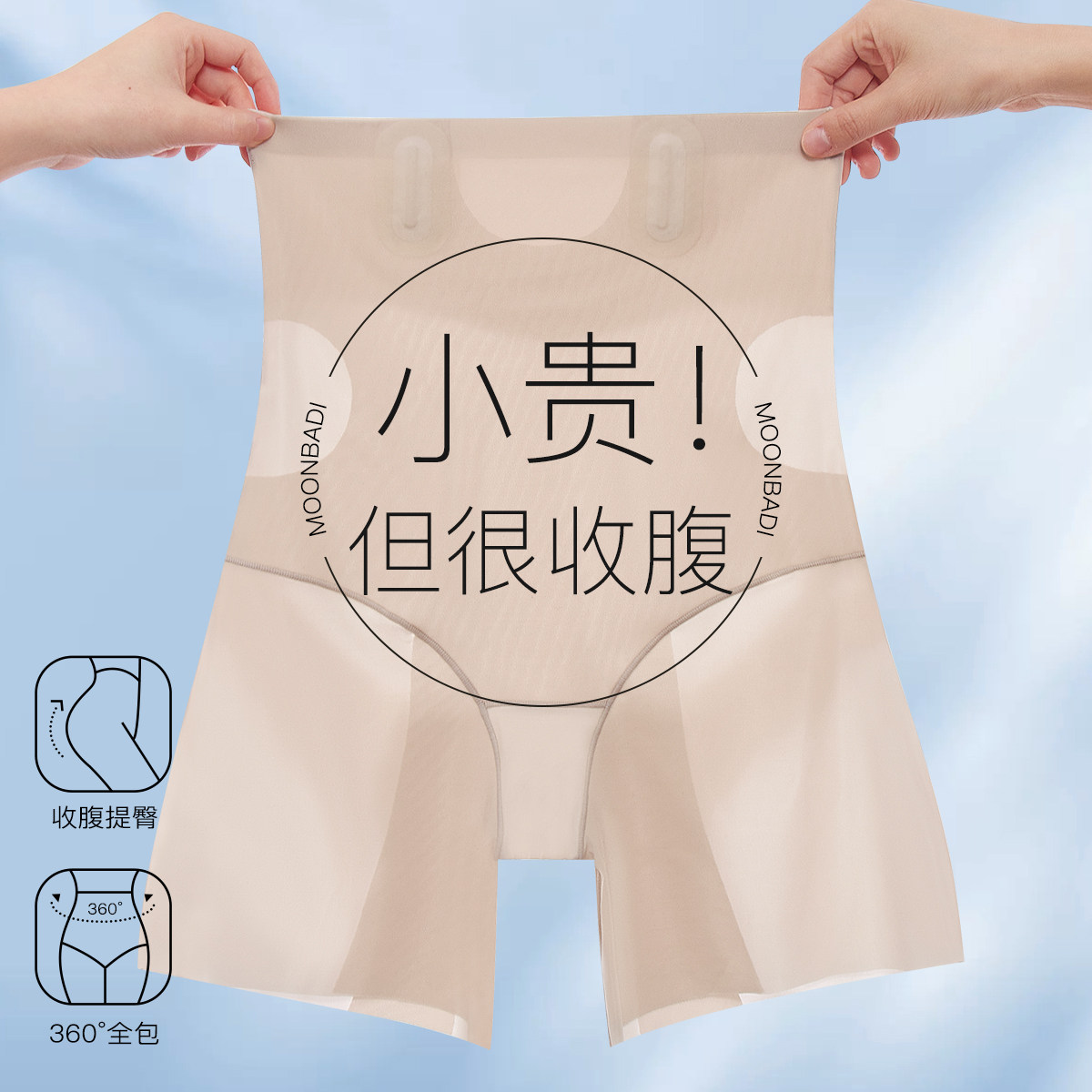 梦芭蒂高腰收腹内裤女夏无痕塑身裤强力收小肚子提臀冰丝透气薄款