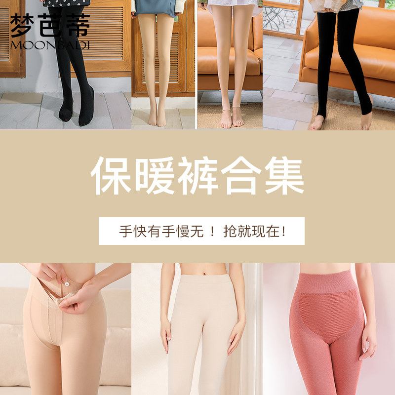 【断码清仓】梦芭蒂保暖裤女款秋裤冬季打底裤光腿神器秋裤加绒厚,女士内衣/男士内衣/家居服,保暖裤,淘宝优惠券,粉丝福利购,淘宝优惠卷