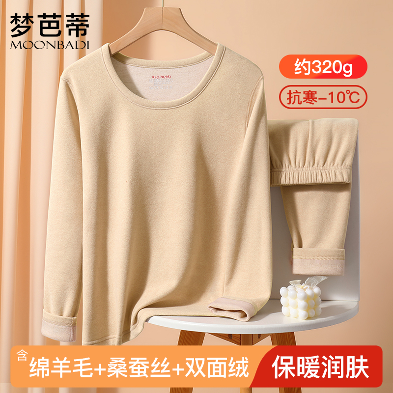 含绵羊毛桑蚕丝男女保暖套装