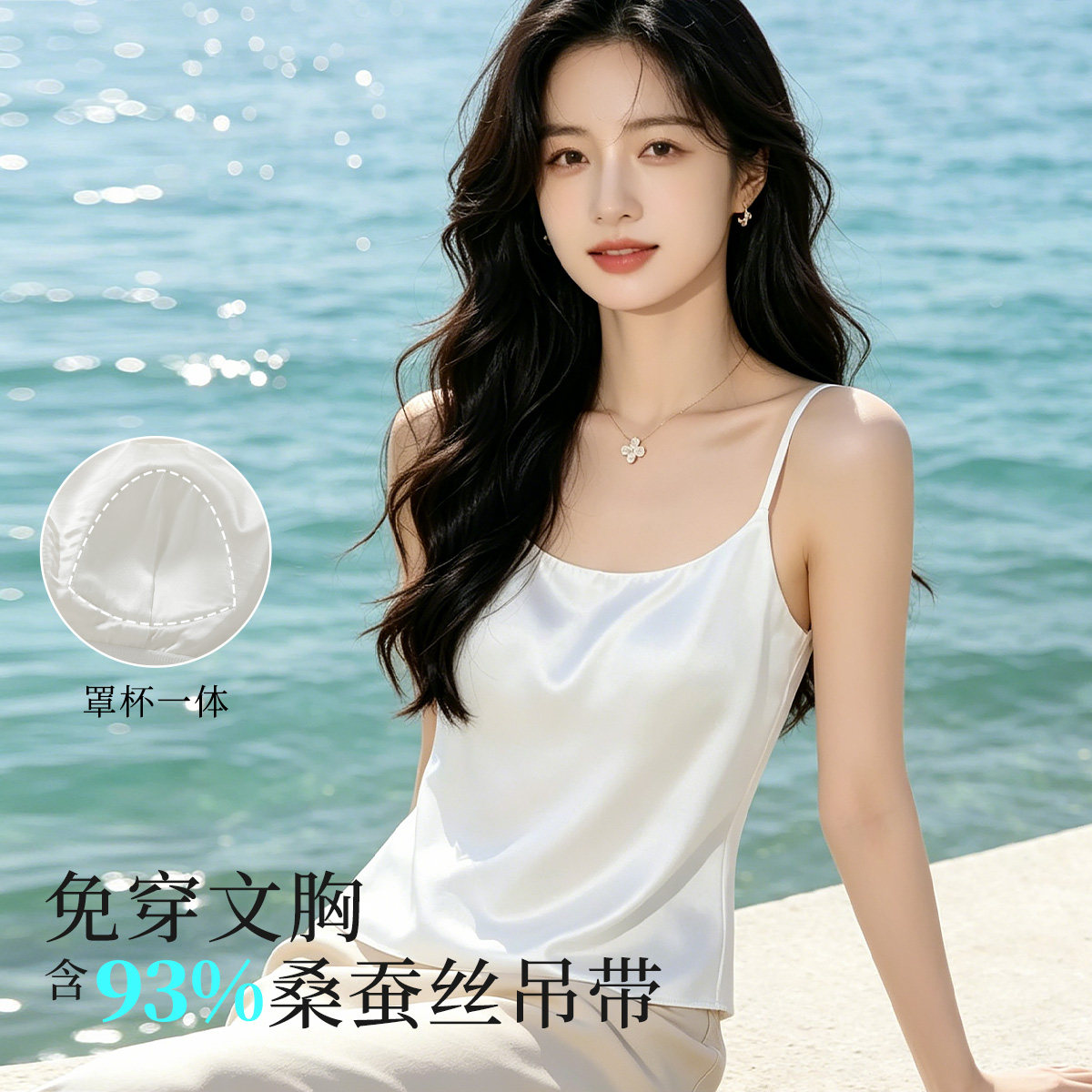 梦芭蒂93%桑蚕丝简约白色缎面吊带背心女夏季自带胸垫通勤上衣