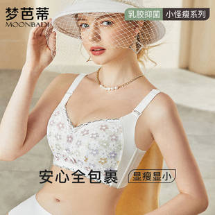 梦芭蒂乳胶内衣大胸显小薄款 文胸无钢圈收副乳防下垂胸罩含花待放