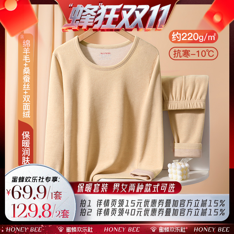 【蜂狂双十一】梦芭蒂男女秋冬加绒加厚保暖套装秋衣秋裤内衣情侣