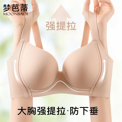 梦芭蒂大胸提拉防下垂无痕内衣女