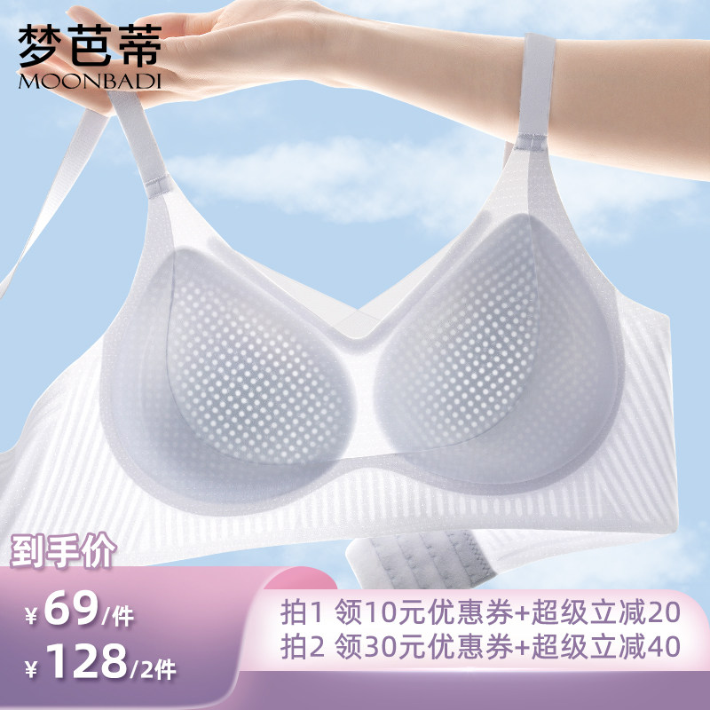 梦芭蒂夏季薄款小胸冰丝款无痕隐形内衣女防下垂聚拢上托文胸罩