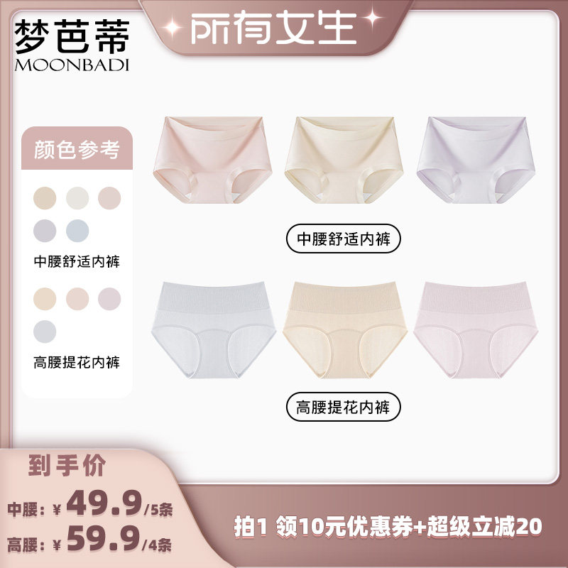 【所有女生直播间】梦芭蒂中腰舒适高腰轻收腹内裤女夏季薄款