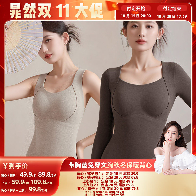 【晁然双十一】梦芭蒂保暖背心带胸垫免穿文胸冬上衣女加绒打底裤