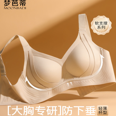 B-E杯大码提拉防下垂无痕内衣