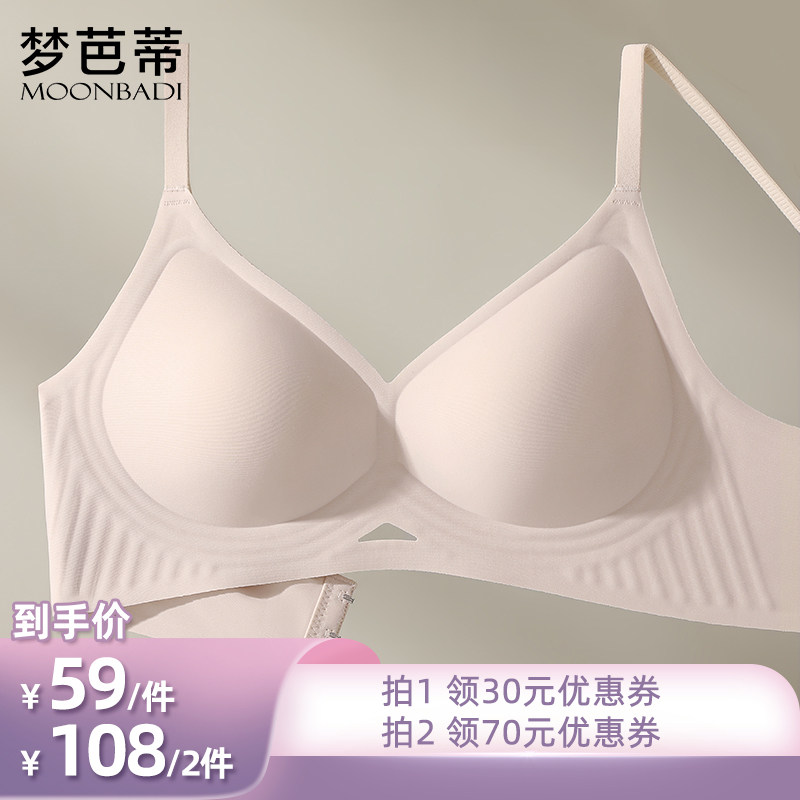 梦芭蒂无痕隐形聚拢内衣女夏季薄款软支撑上托防下垂收副乳文胸罩