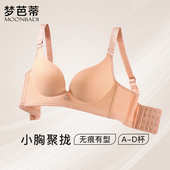 梦芭蒂无痕隐形小胸聚拢内衣女无钢圈防下垂收副乳显大文胸罩