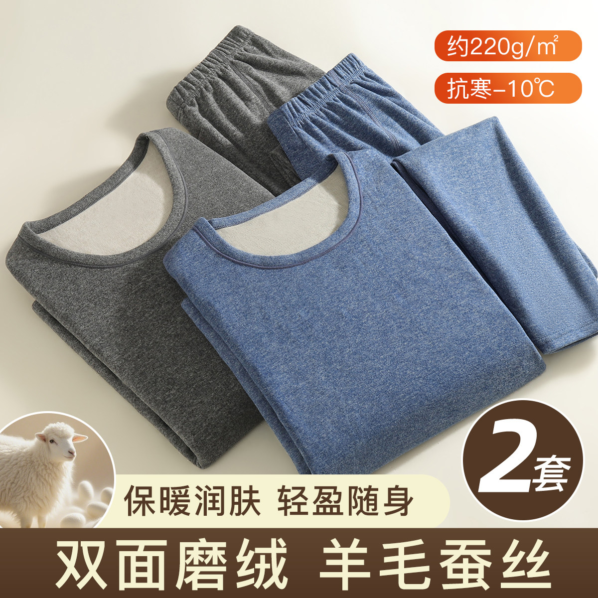 梦芭蒂男士双面磨绒含羊毛蚕丝保暖套装加绒厚修身打底秋衣秋裤冬,女士内衣/男士内衣/家居服,保暖套装,淘宝优惠券,粉丝福利购,淘宝优惠卷