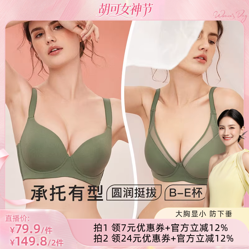 【胡可推荐】梦芭蒂薄款无痕内衣女大胸显小防下垂上托提拉文胸夏